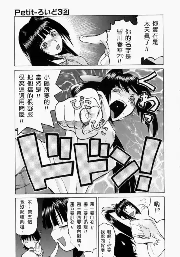 [Kouda Tomohiro] Petit-Roid 3 2 Fhentai - Page 50