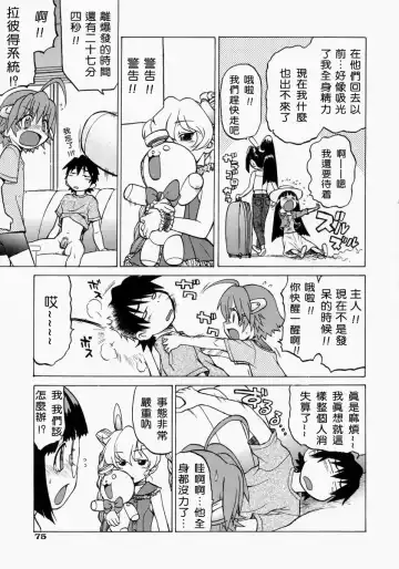 [Kouda Tomohiro] Petit-Roid 3 2 Fhentai - Page 80