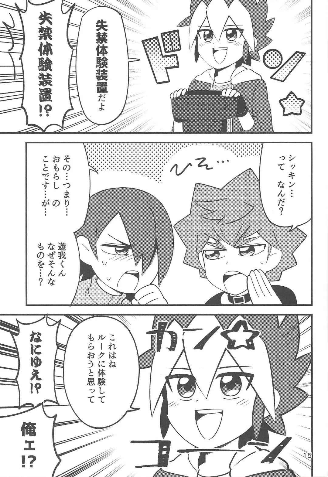 [Suzumusi] RUSH!RUSH!SPLASH! Fhentai - Page 14