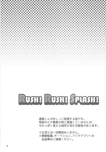 [Suzumusi] RUSH!RUSH!SPLASH! Fhentai - Page 3