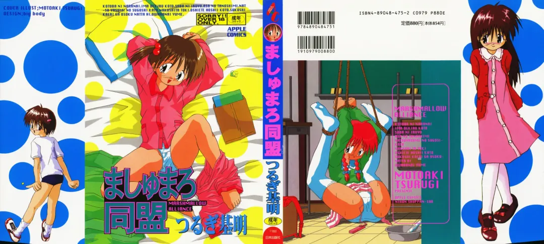 [Sakemasu - Tsurugi Motoaki] Marshmallow Doumei | Marshmallow Alliance Fhentai - Page 1