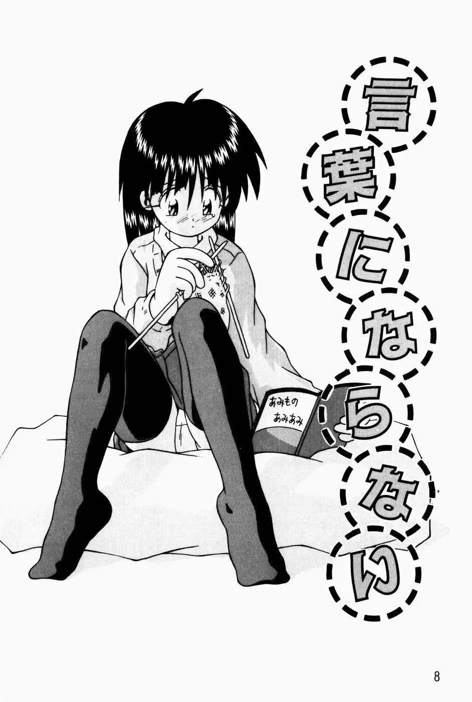 [Sakemasu - Tsurugi Motoaki] Marshmallow Doumei | Marshmallow Alliance Fhentai - Page 10