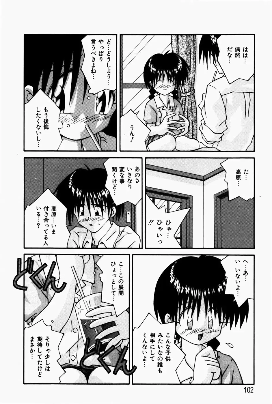 [Sakemasu - Tsurugi Motoaki] Marshmallow Doumei | Marshmallow Alliance Fhentai - Page 104