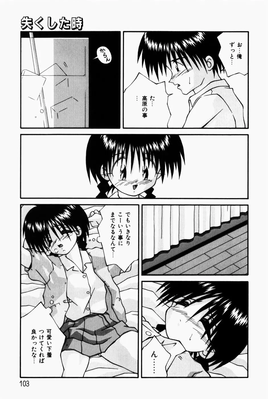 [Sakemasu - Tsurugi Motoaki] Marshmallow Doumei | Marshmallow Alliance Fhentai - Page 105