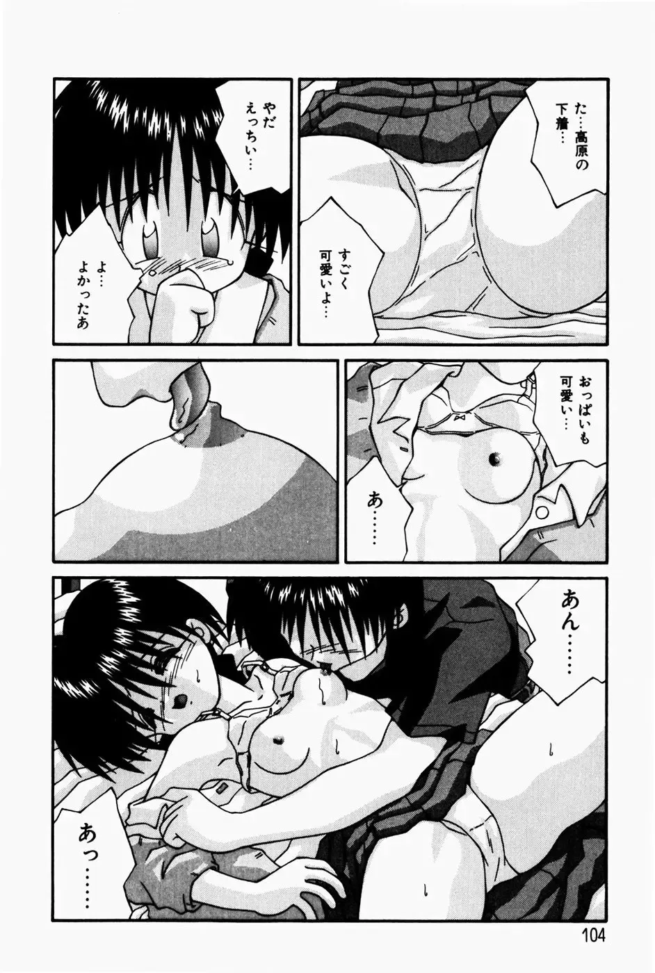 [Sakemasu - Tsurugi Motoaki] Marshmallow Doumei | Marshmallow Alliance Fhentai - Page 106