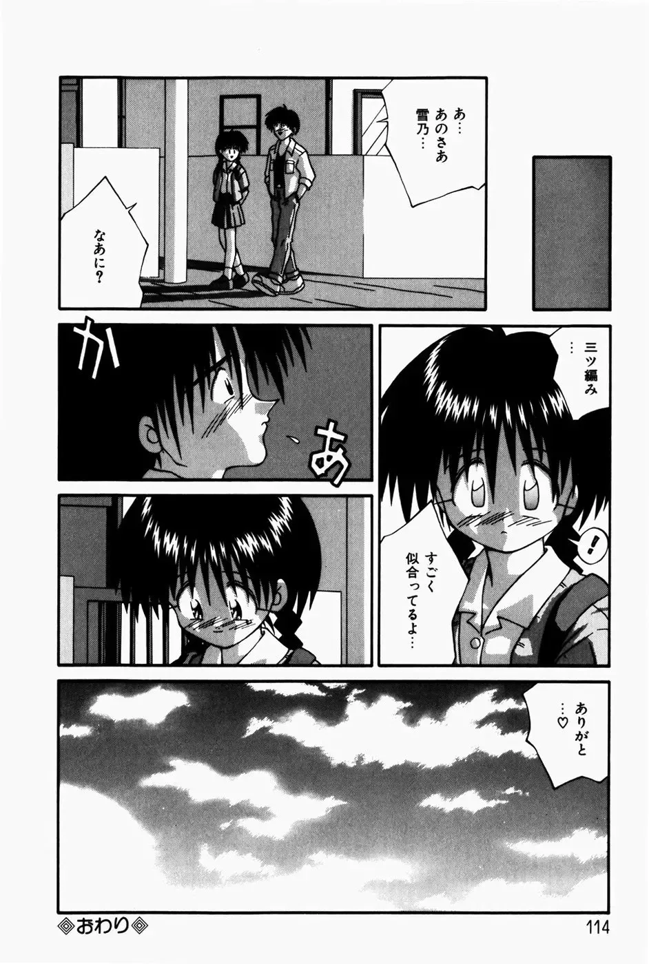 [Sakemasu - Tsurugi Motoaki] Marshmallow Doumei | Marshmallow Alliance Fhentai - Page 116