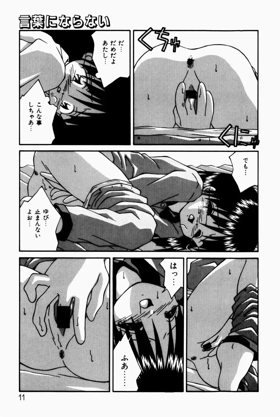 [Sakemasu - Tsurugi Motoaki] Marshmallow Doumei | Marshmallow Alliance Fhentai - Page 13