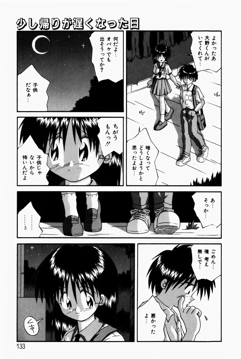 [Sakemasu - Tsurugi Motoaki] Marshmallow Doumei | Marshmallow Alliance Fhentai - Page 135