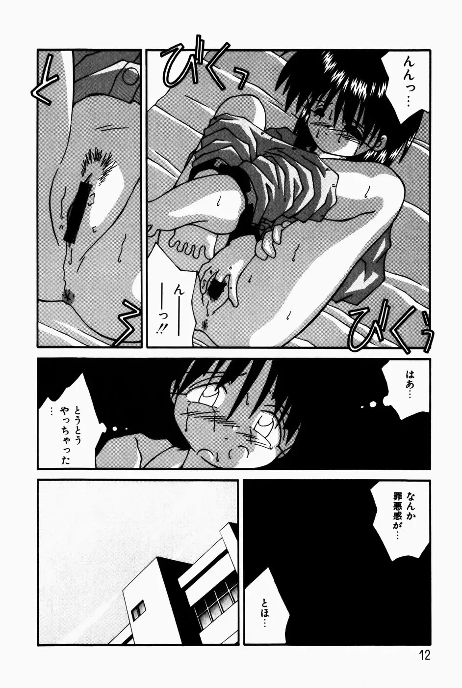 [Sakemasu - Tsurugi Motoaki] Marshmallow Doumei | Marshmallow Alliance Fhentai - Page 14