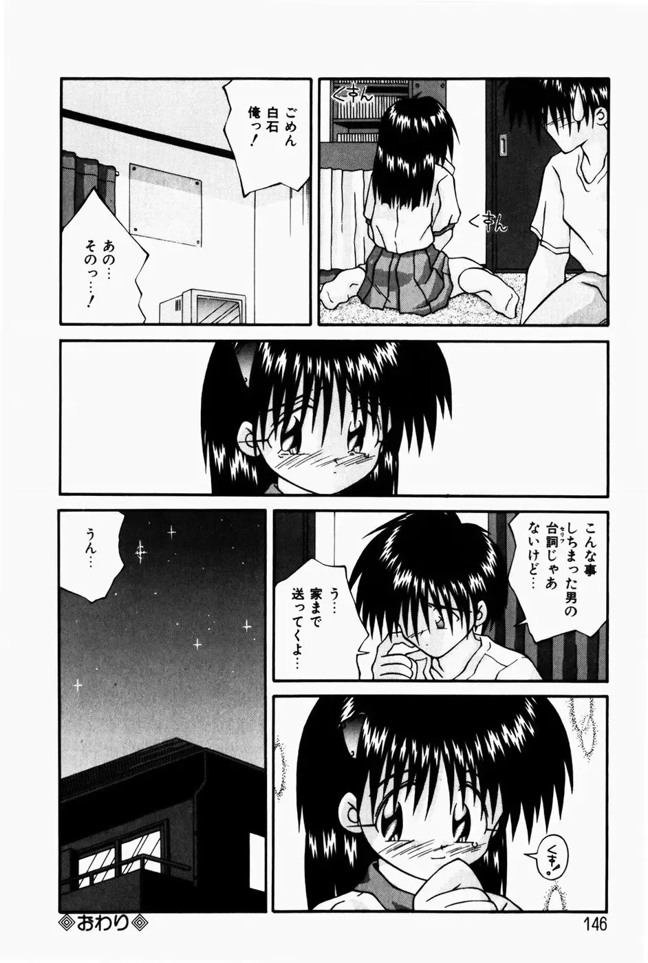 [Sakemasu - Tsurugi Motoaki] Marshmallow Doumei | Marshmallow Alliance Fhentai - Page 148