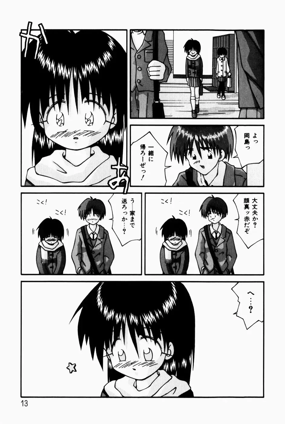 [Sakemasu - Tsurugi Motoaki] Marshmallow Doumei | Marshmallow Alliance Fhentai - Page 15