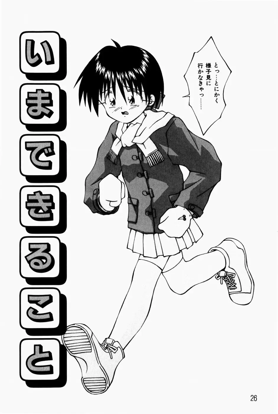 [Sakemasu - Tsurugi Motoaki] Marshmallow Doumei | Marshmallow Alliance Fhentai - Page 28