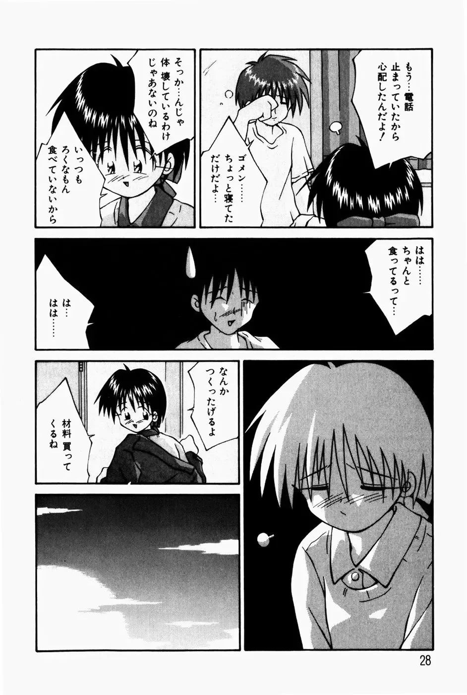 [Sakemasu - Tsurugi Motoaki] Marshmallow Doumei | Marshmallow Alliance Fhentai - Page 30