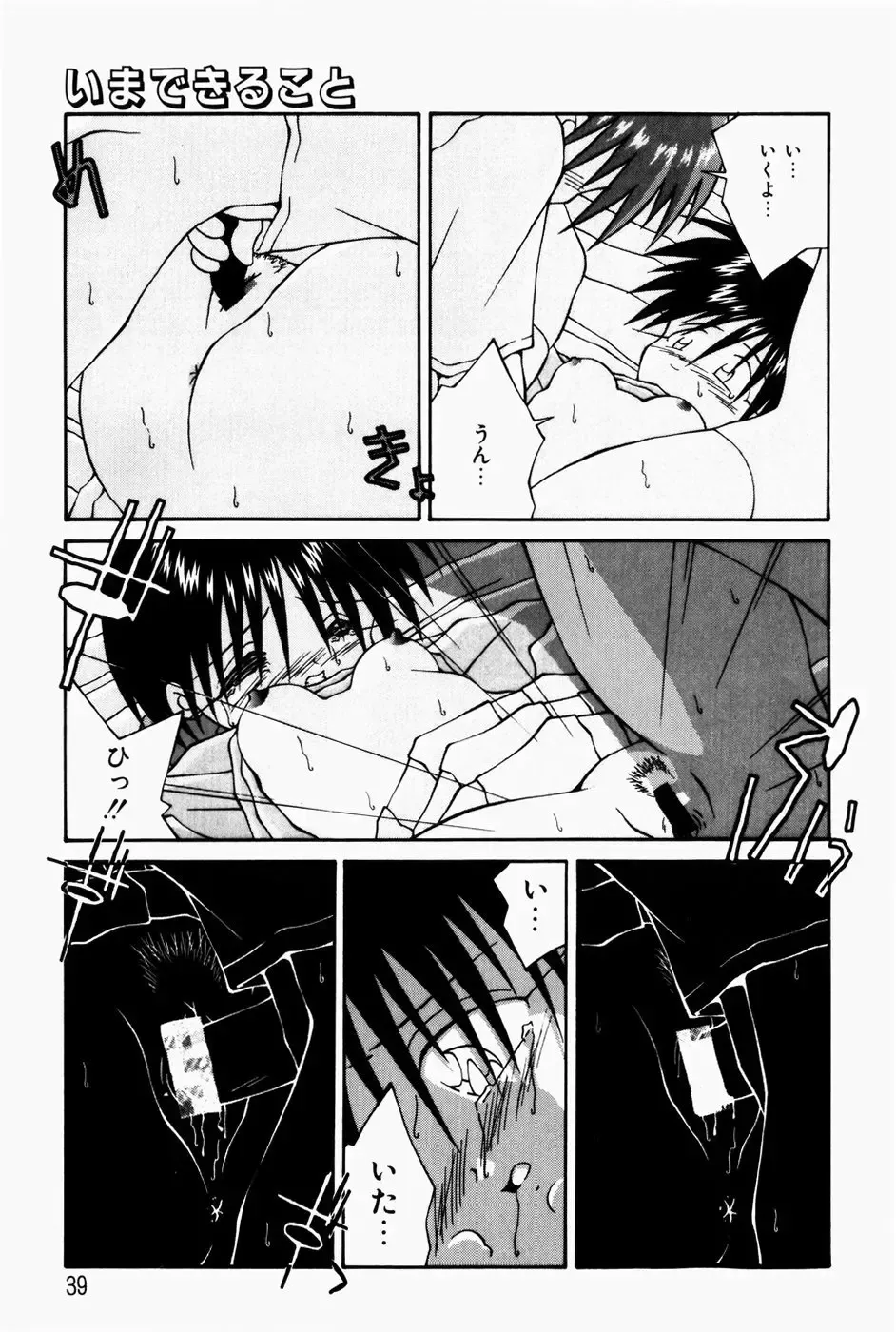 [Sakemasu - Tsurugi Motoaki] Marshmallow Doumei | Marshmallow Alliance Fhentai - Page 41