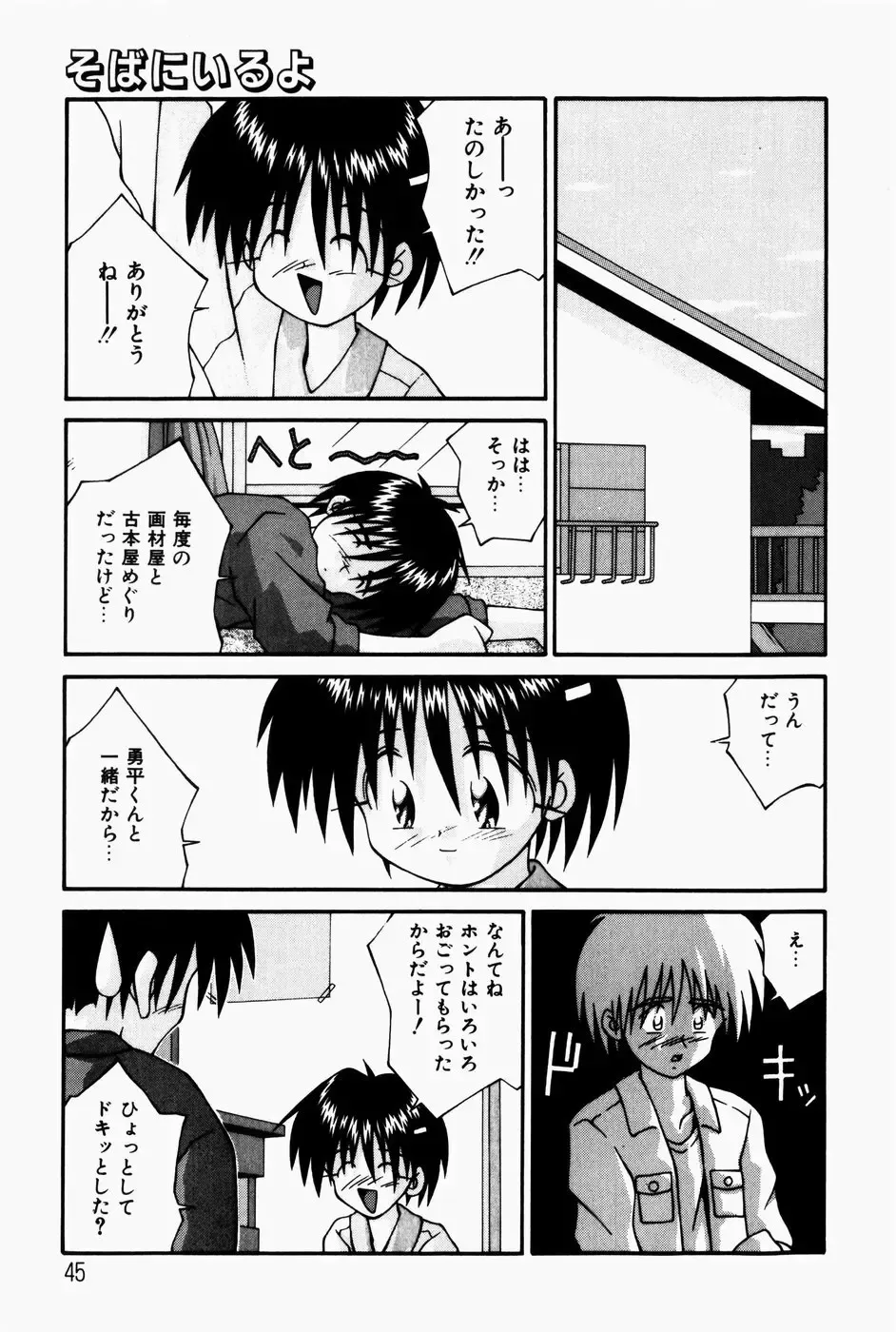 [Sakemasu - Tsurugi Motoaki] Marshmallow Doumei | Marshmallow Alliance Fhentai - Page 47