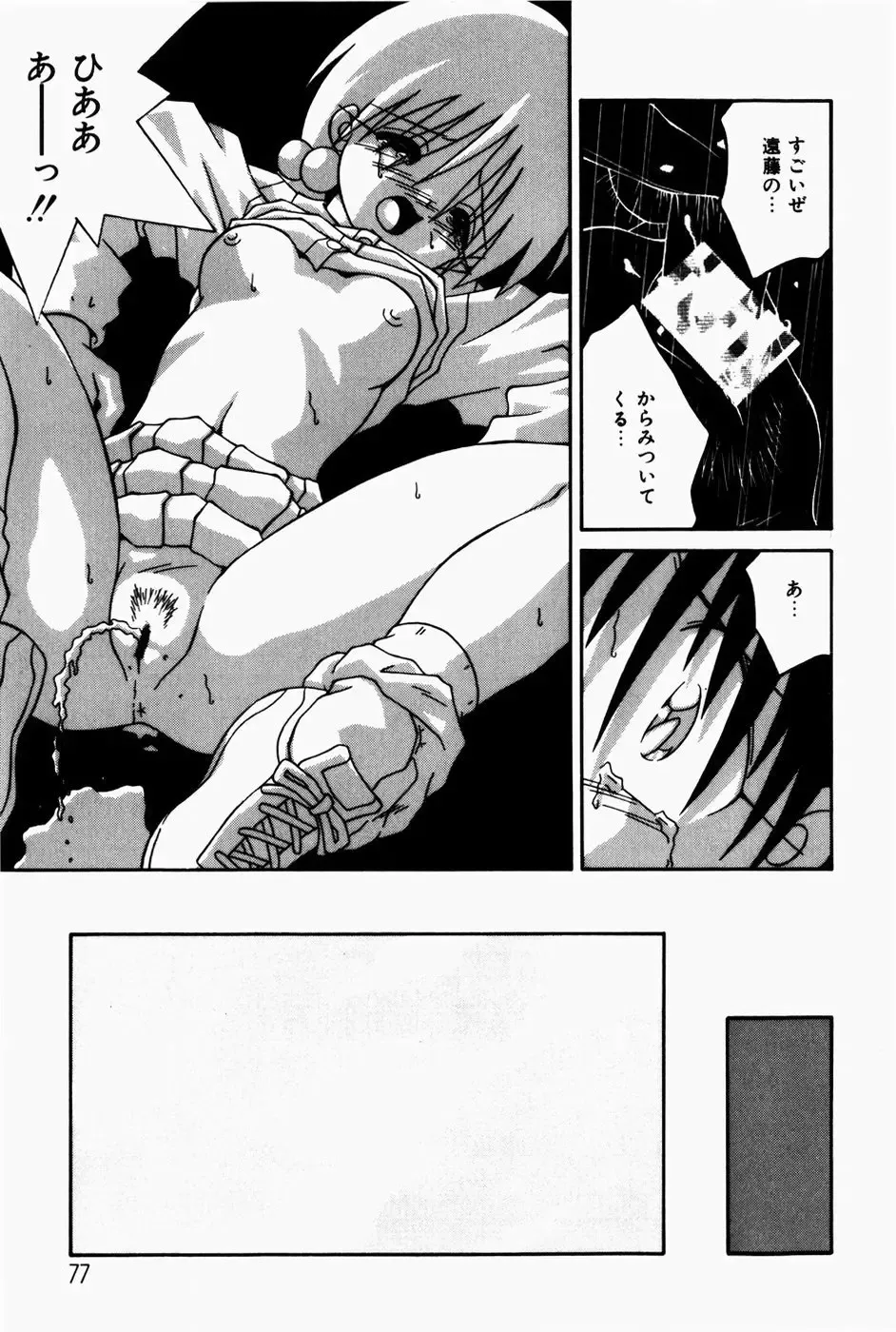 [Sakemasu - Tsurugi Motoaki] Marshmallow Doumei | Marshmallow Alliance Fhentai - Page 79