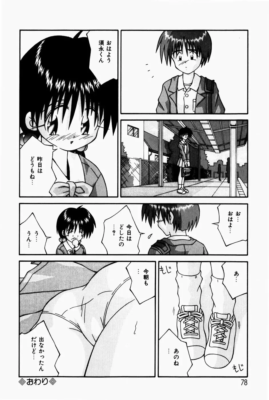 [Sakemasu - Tsurugi Motoaki] Marshmallow Doumei | Marshmallow Alliance Fhentai - Page 80