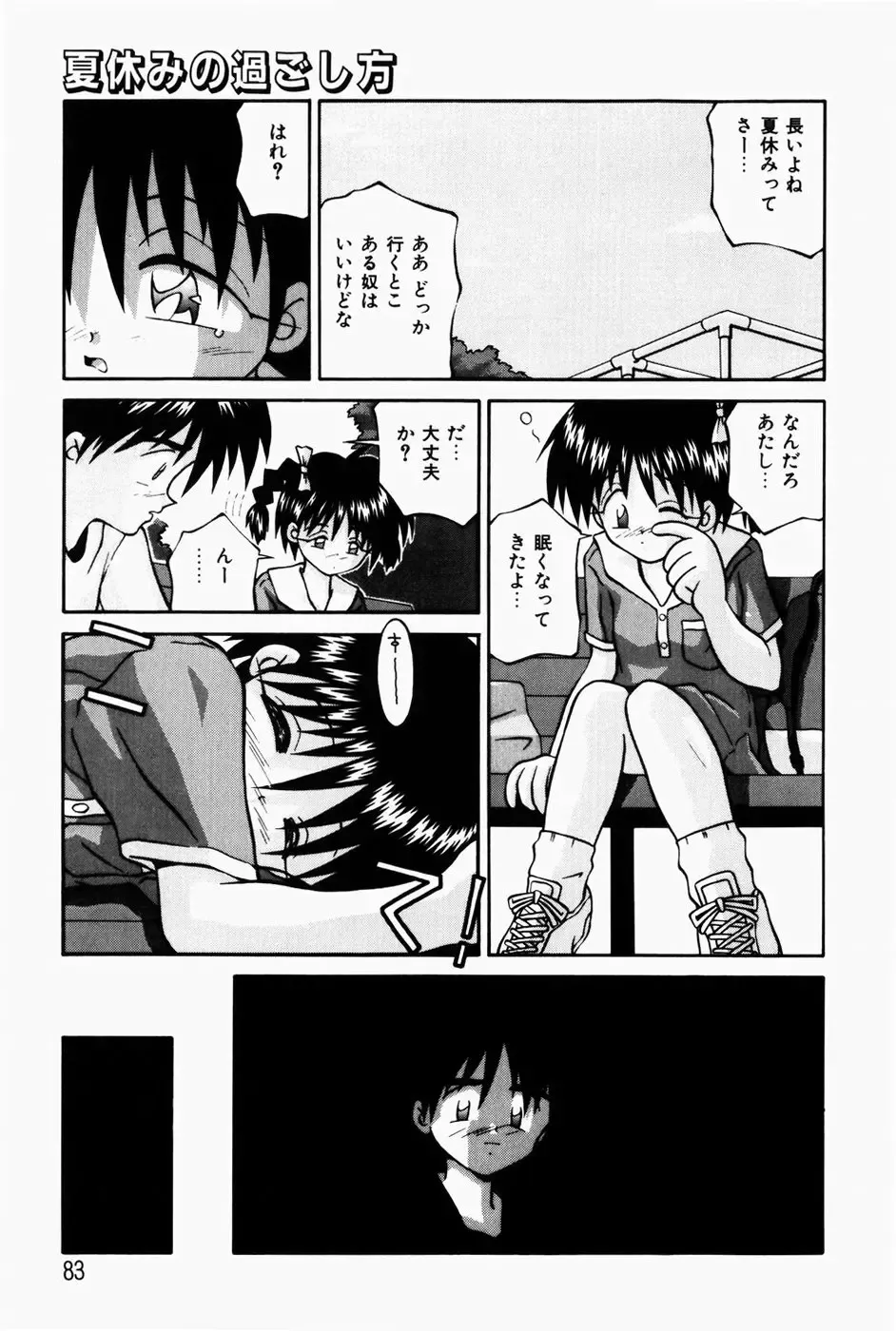 [Sakemasu - Tsurugi Motoaki] Marshmallow Doumei | Marshmallow Alliance Fhentai - Page 85