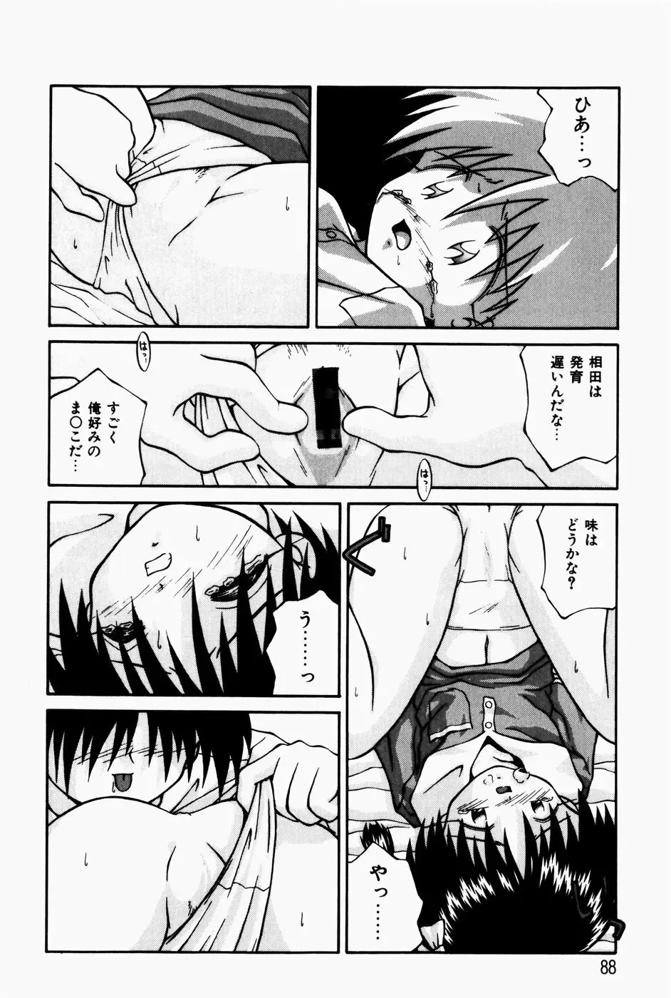 [Sakemasu - Tsurugi Motoaki] Marshmallow Doumei | Marshmallow Alliance Fhentai - Page 90