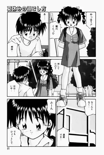 [Sakemasu - Tsurugi Motoaki] Marshmallow Doumei | Marshmallow Alliance Fhentai - Page 83