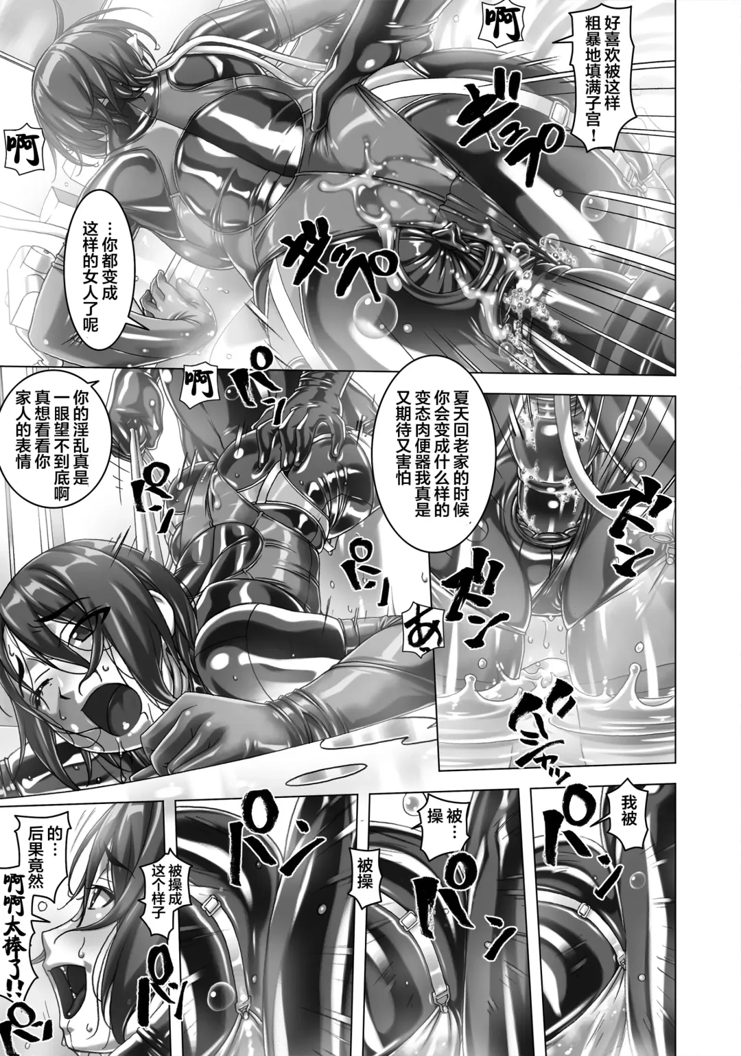 [Sakura Romako] Gitchigichi!! Fhentai - Page 19