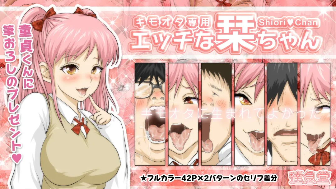 [Yamato Nyaon] Kimoota Senyou Ecchi na Shiori-chan Fhentai - Page 1