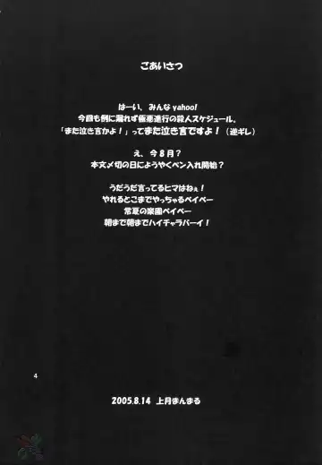 [Kamitsuki Manmaru] Cricket Fhentai - Page 3