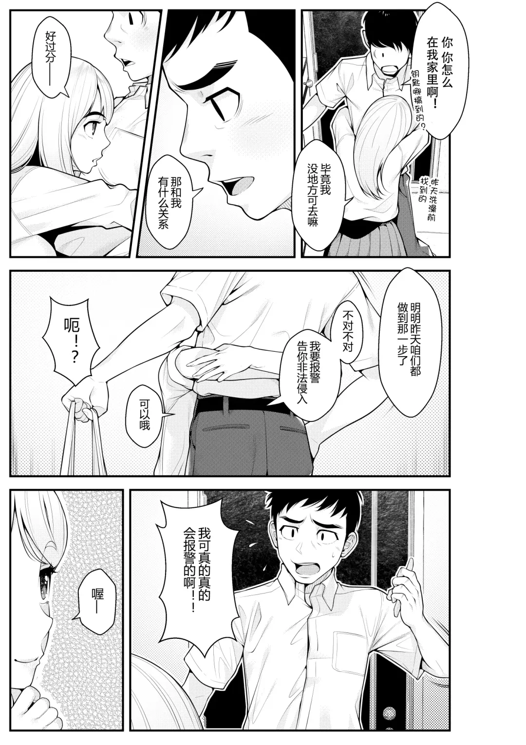 [Benzou] Iede Gal o Hirottara Harem ni Natta Hanashi Fhentai - Page 34