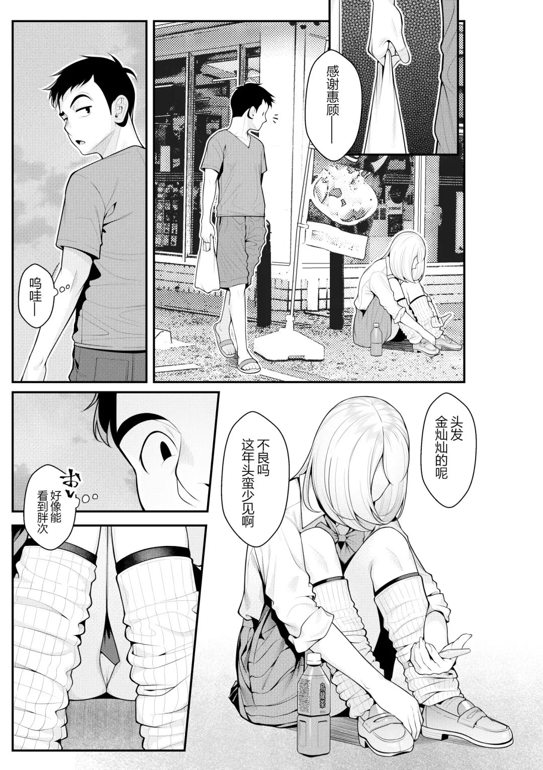 [Benzou] Iede Gal o Hirottara Harem ni Natta Hanashi Fhentai - Page 4