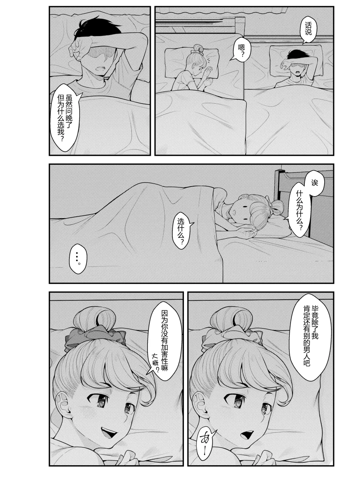 [Benzou] Iede Gal o Hirottara Harem ni Natta Hanashi Fhentai - Page 41