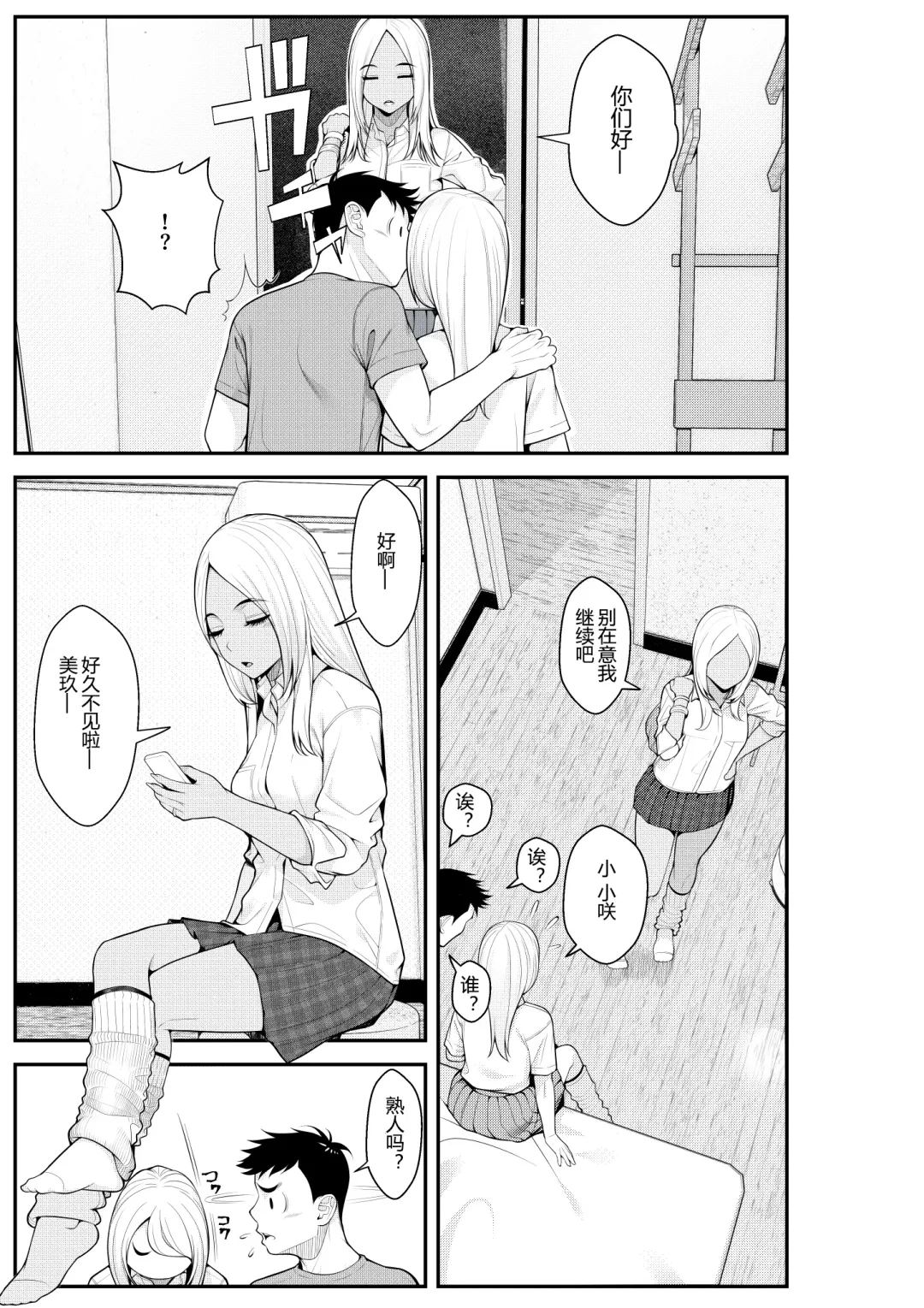 [Benzou] Iede Gal o Hirottara Harem ni Natta Hanashi Fhentai - Page 48