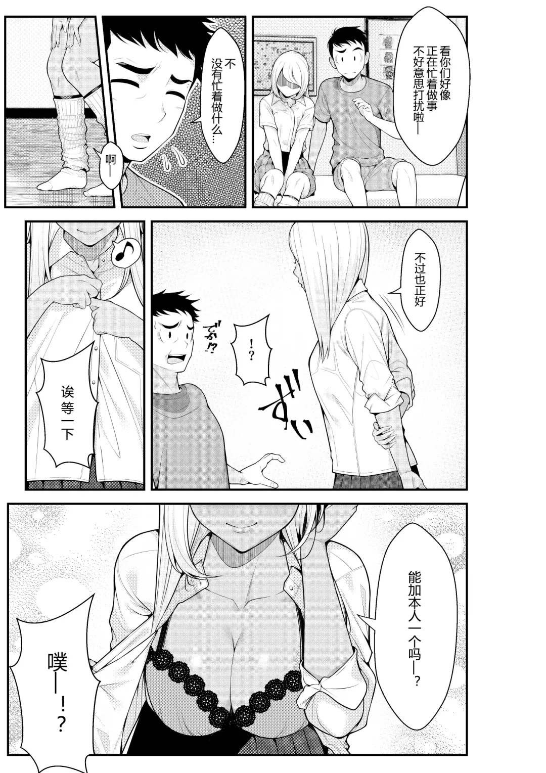 [Benzou] Iede Gal o Hirottara Harem ni Natta Hanashi Fhentai - Page 50