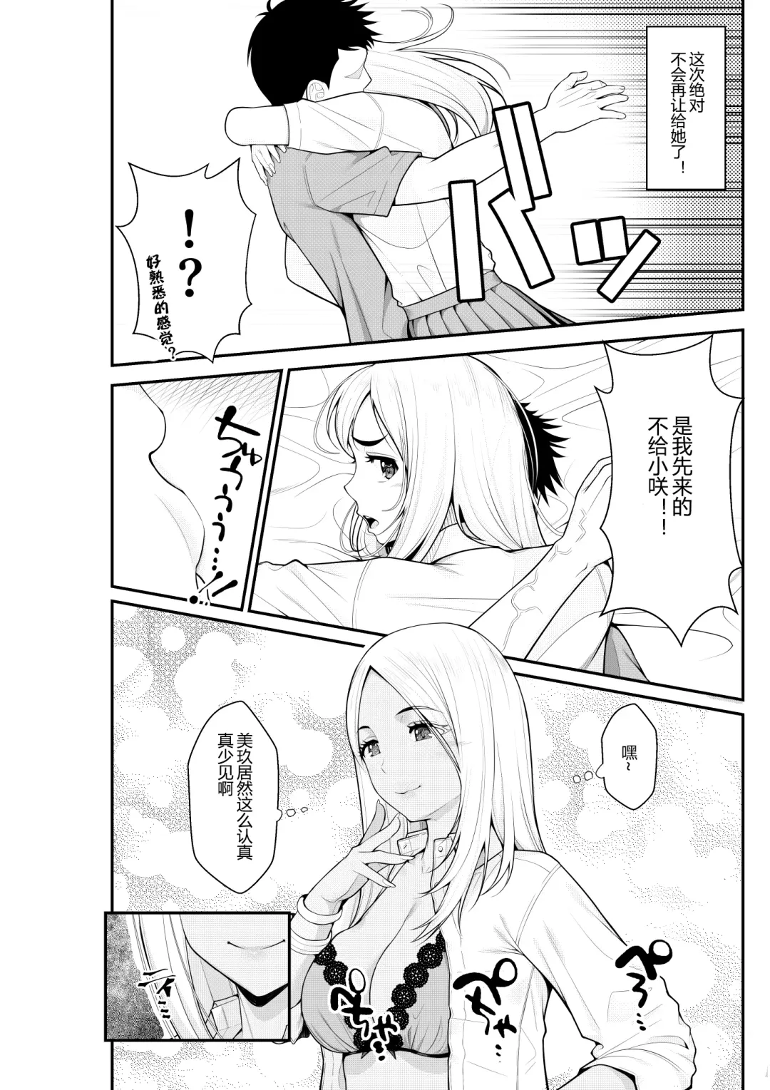 [Benzou] Iede Gal o Hirottara Harem ni Natta Hanashi Fhentai - Page 53