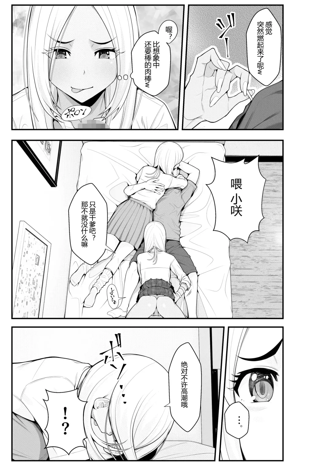 [Benzou] Iede Gal o Hirottara Harem ni Natta Hanashi Fhentai - Page 54