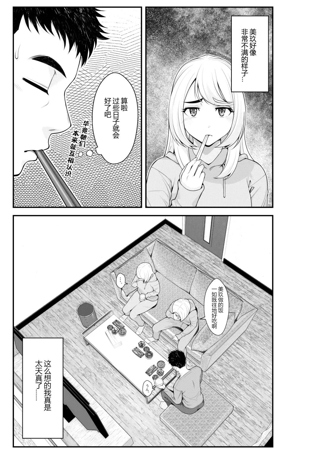 [Benzou] Iede Gal o Hirottara Harem ni Natta Hanashi Fhentai - Page 74