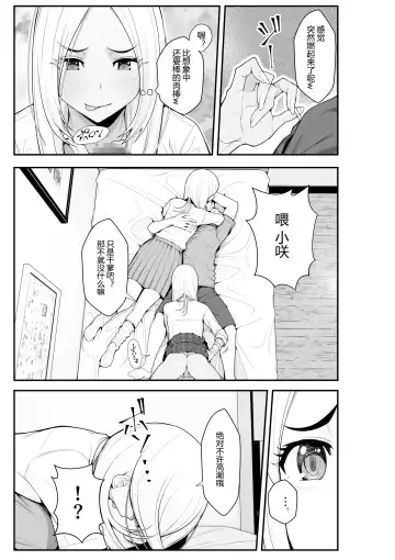 [Benzou] Iede Gal o Hirottara Harem ni Natta Hanashi Fhentai - Page 54