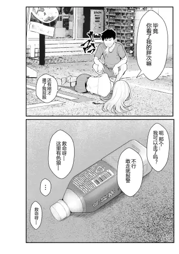 [Benzou] Iede Gal o Hirottara Harem ni Natta Hanashi Fhentai - Page 7