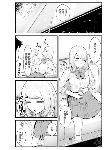 [Benzou] Iede Gal o Hirottara Harem ni Natta Hanashi Fhentai - Page 9