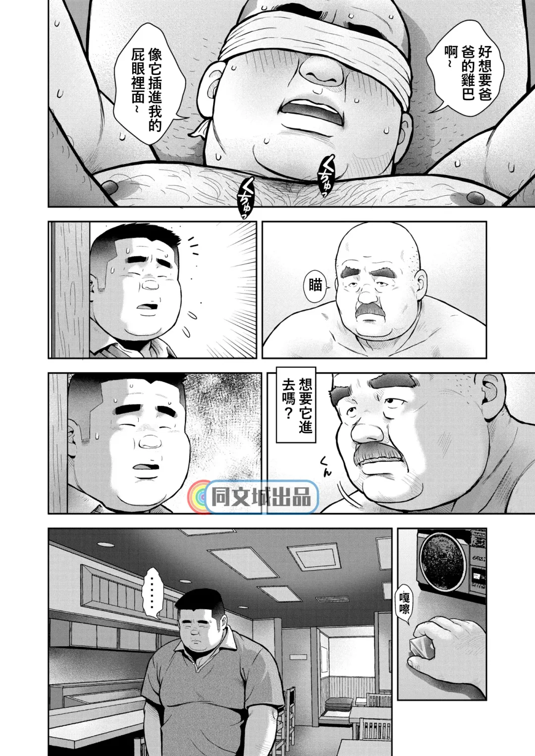 [Kujira] Kunoyu Nijuunihatsume Fundoshi Love 2 / Pants no Umami 2 Fhentai - Page 14