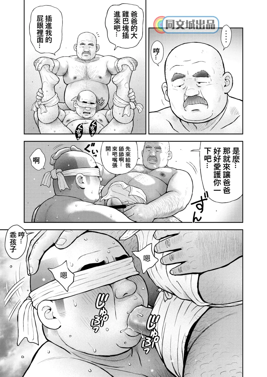 [Kujira] Kunoyu Nijuunihatsume Fundoshi Love 2 / Pants no Umami 2 Fhentai - Page 15