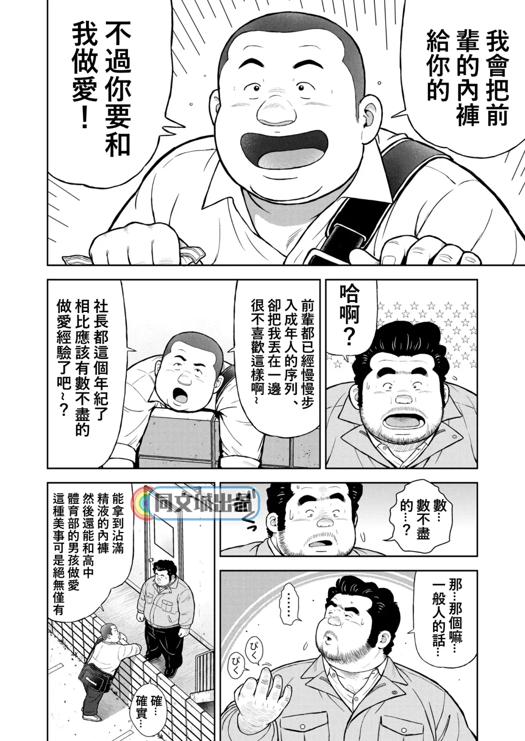 [Kujira] Kunoyu Nijuunihatsume Fundoshi Love 2 / Pants no Umami 2 Fhentai - Page 28