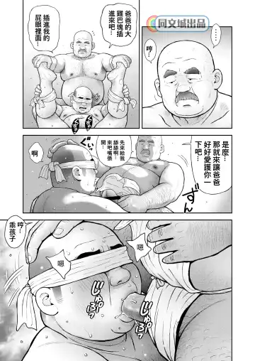 [Kujira] Kunoyu Nijuunihatsume Fundoshi Love 2 / Pants no Umami 2 Fhentai - Page 15