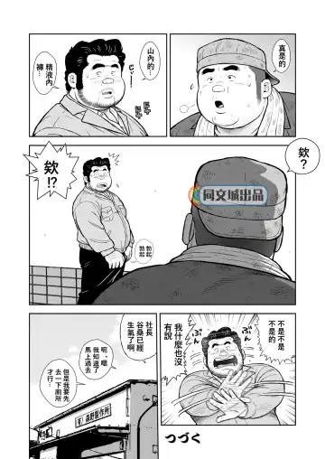 [Kujira] Kunoyu Nijuunihatsume Fundoshi Love 2 / Pants no Umami 2 Fhentai - Page 30