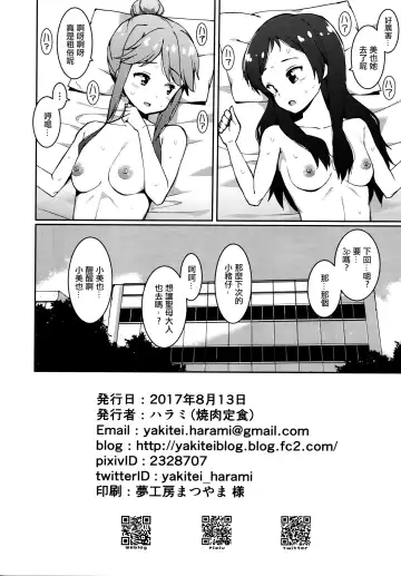 [Harami] Tenkuubashi Tomoka, Kitazawa Shiho, Miyayo Miya no Makura Eigyou!! Fhentai - Page 9