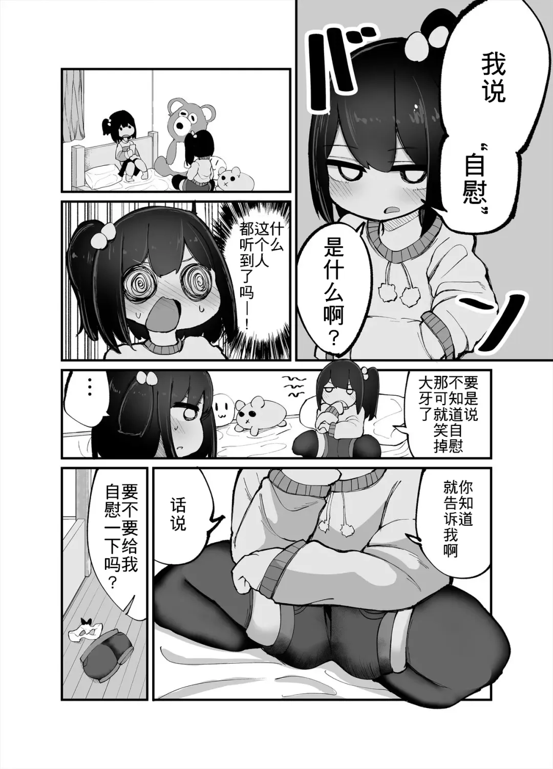 [Momomo - Momomo Gasshuukoku] Futari de Onanie Shite Nani ga Warui! Fhentai - Page 6