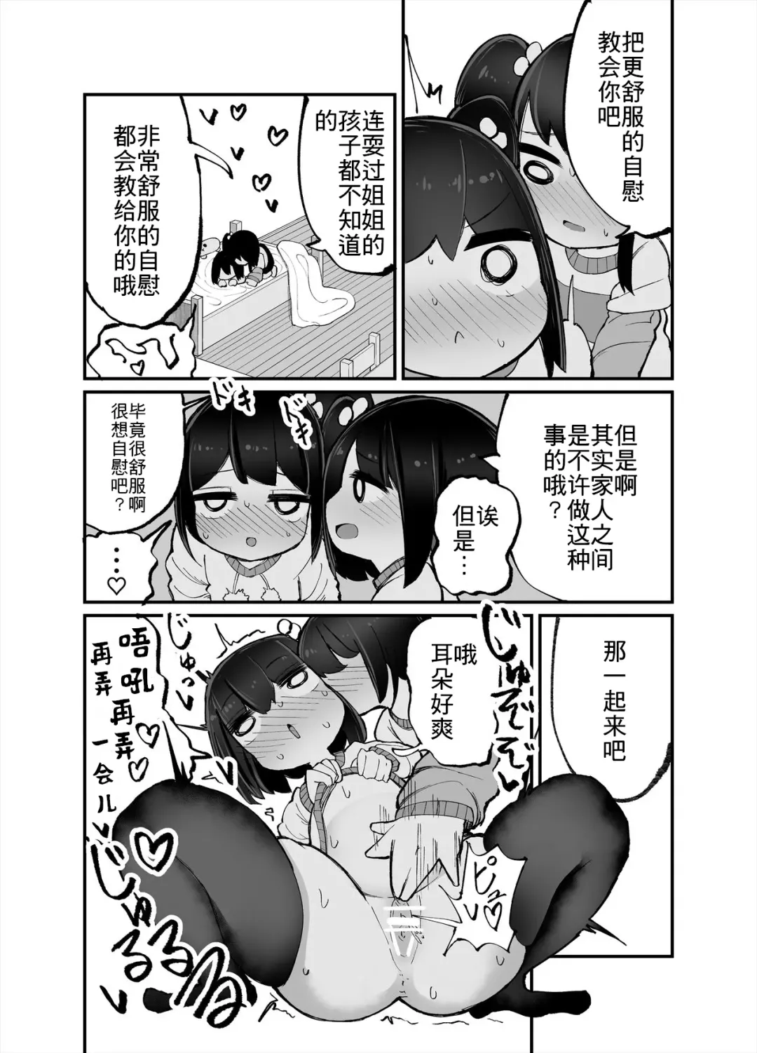 [Momomo - Momomo Gasshuukoku] Futari de Onanie Shite Nani ga Warui! Fhentai - Page 8