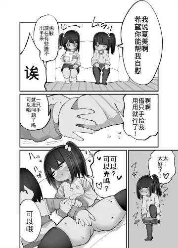 [Momomo - Momomo Gasshuukoku] Futari de Onanie Shite Nani ga Warui! Fhentai - Page 16