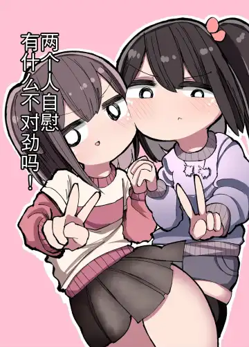 [Momomo - Momomo Gasshuukoku] Futari de Onanie Shite Nani ga Warui! Fhentai - Page 2