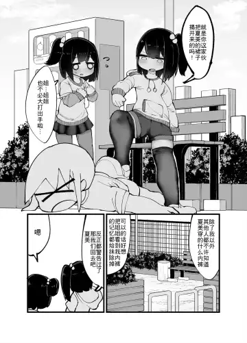 [Momomo - Momomo Gasshuukoku] Futari de Onanie Shite Nani ga Warui! Fhentai - Page 3