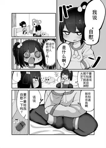 [Momomo - Momomo Gasshuukoku] Futari de Onanie Shite Nani ga Warui! Fhentai - Page 6